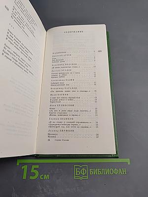 Сердце России. Поэтический сборник. Выпуск первый