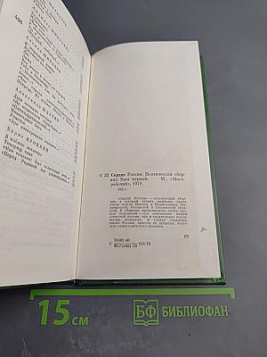 Сердце России. Поэтический сборник. Выпуск первый