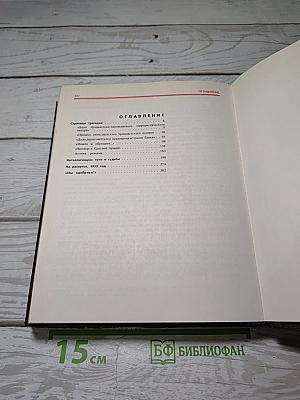 Без ретуши. Том 2: страницы советской истории в фотографиях, документах, воспоминаниях