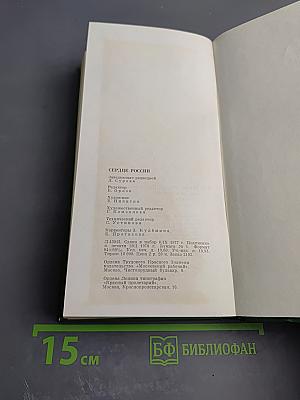 Сердце России. Поэтический сборник. Выпуск первый