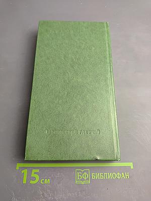 Сердце России. Поэтический сборник. Выпуск первый