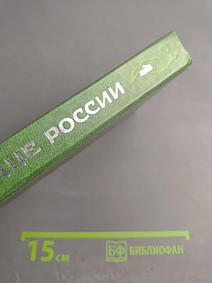 Сердце России. Поэтический сборник. Выпуск первый