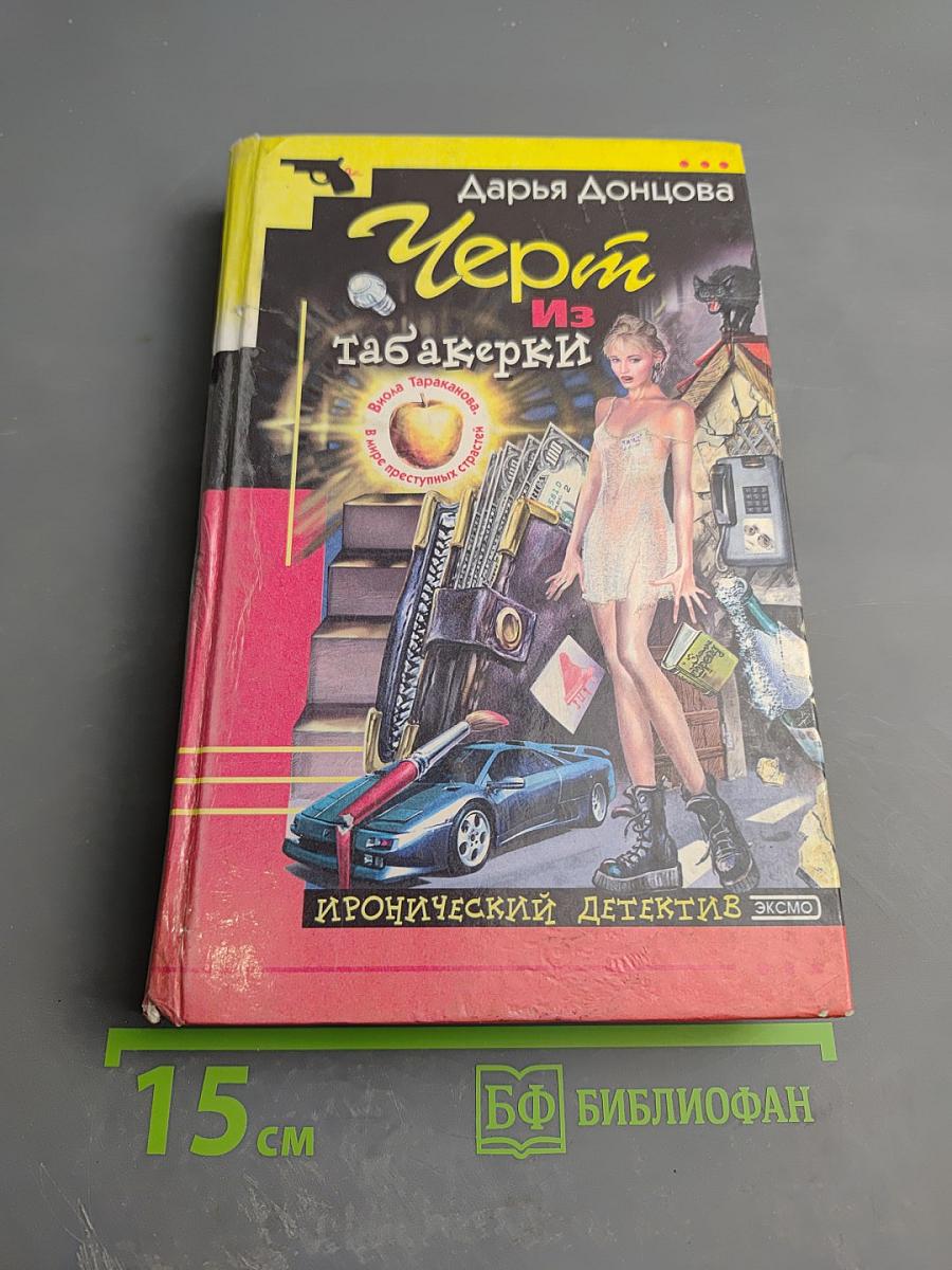 Черт из табакерки