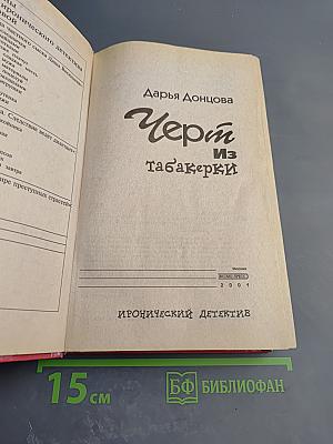 Черт из табакерки