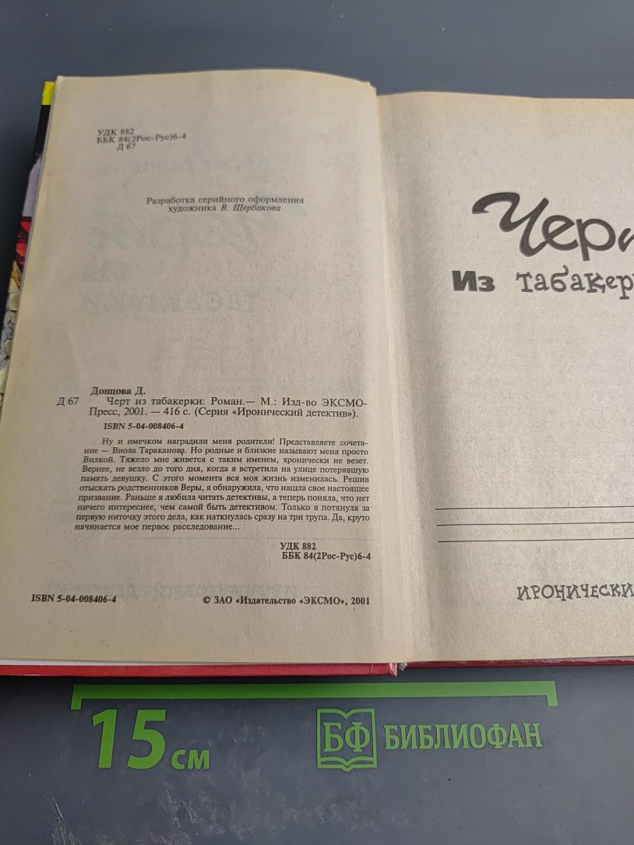 Черт из табакерки