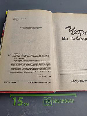 Черт из табакерки