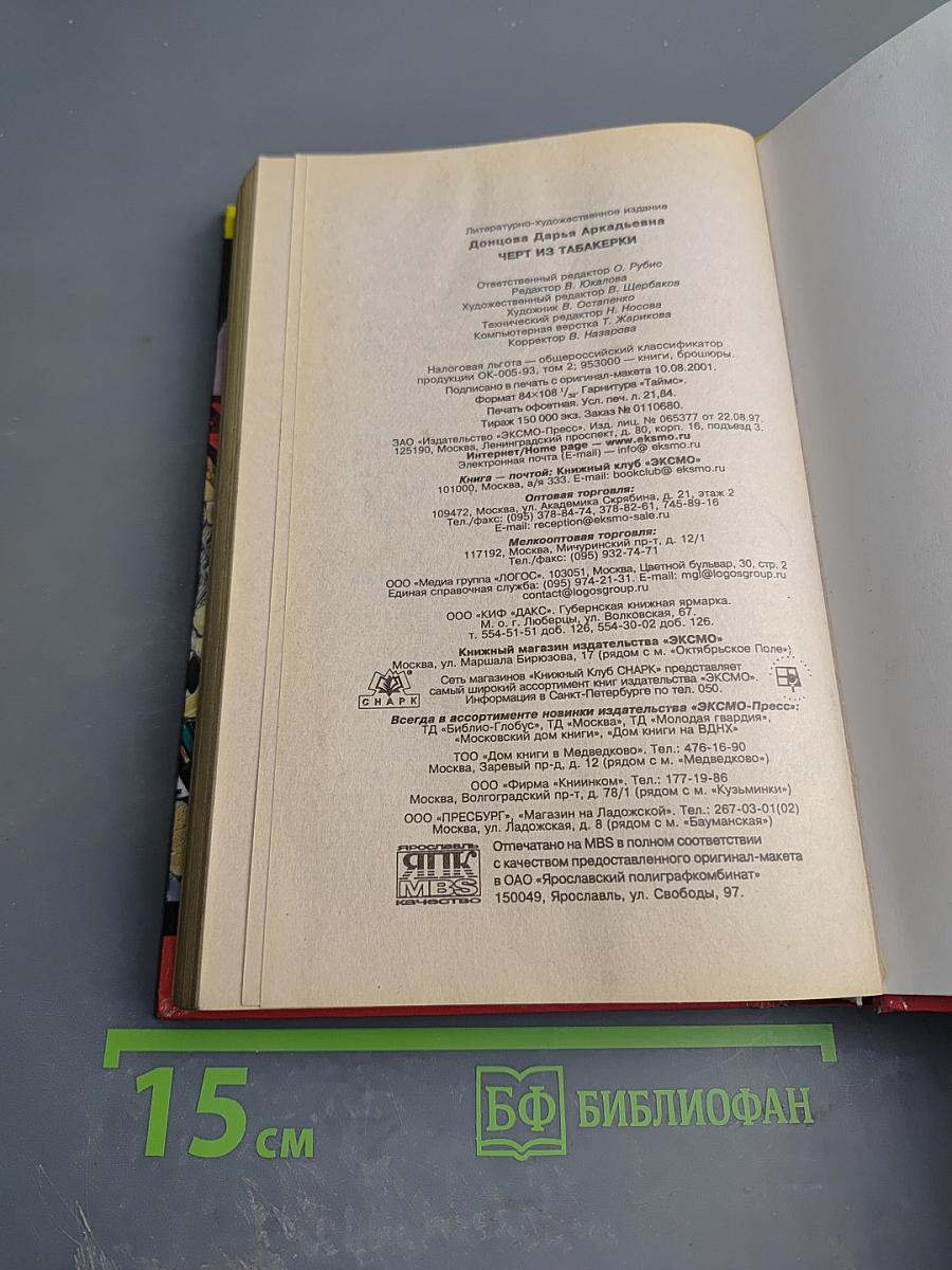 Черт из табакерки