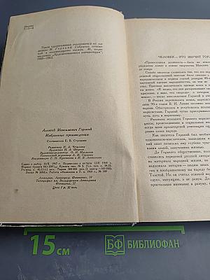Избранные произведения. Рассказы и очерки. Мать