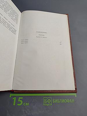 Эмиль Золя. Том 15. Разгром