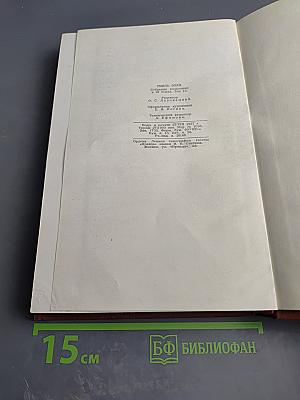 Эмиль Золя. Том 15. Разгром