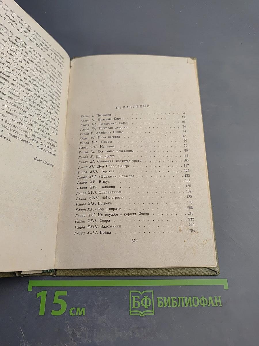 Одиссея капитана Блада