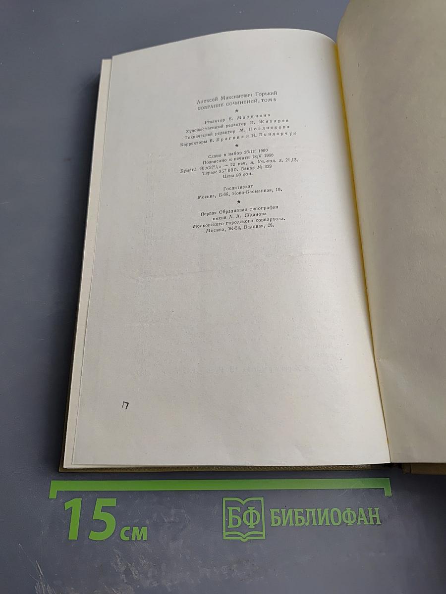 Собрание сочинений. Том 8. Произведения 1912-1917