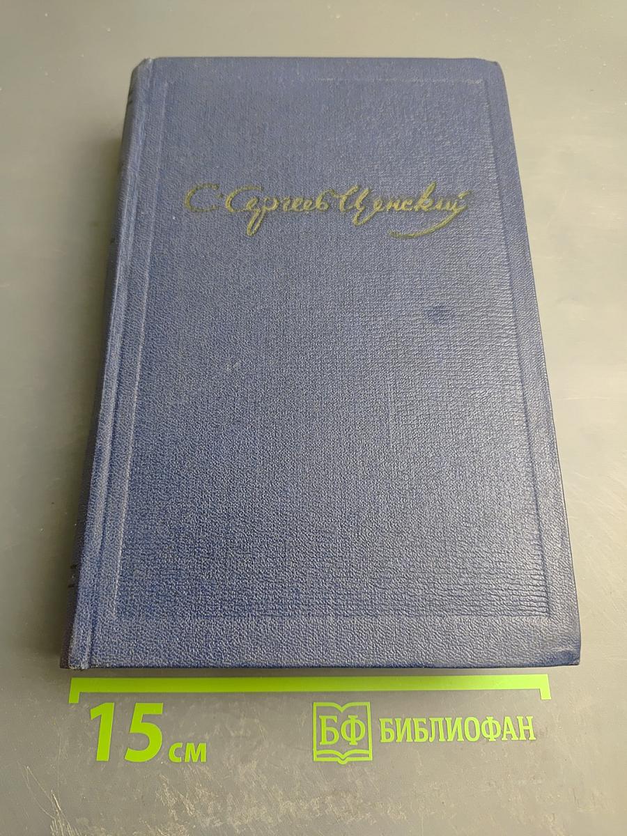 Севастопольская страда (Собрание сочинений, Том 6, Части VII-IX, Эпилог)