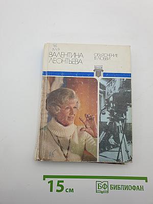 Объяснение в любви