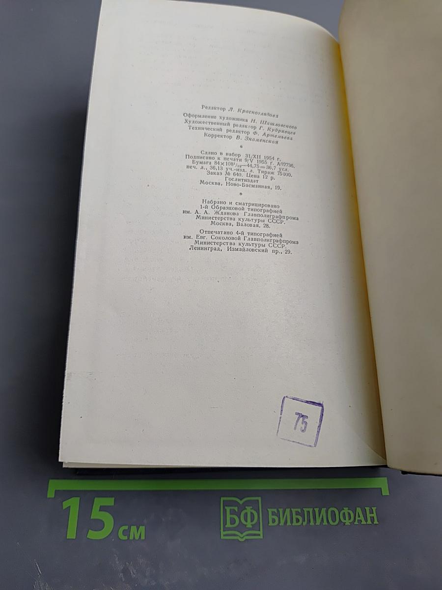 Севастопольская страда (Собрание сочинений, Том 6, Части VII-IX, Эпилог)