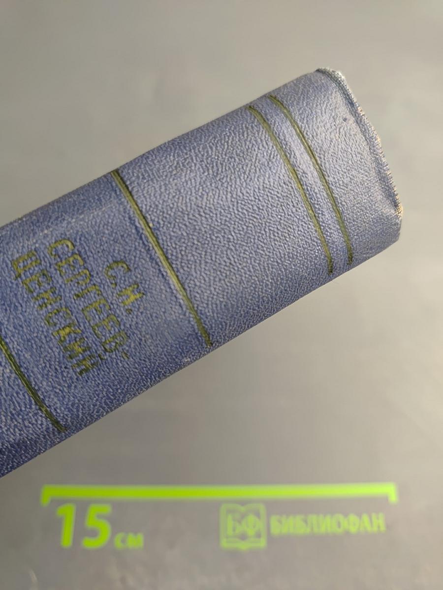 Севастопольская страда (Собрание сочинений, Том 6, Части VII-IX, Эпилог)