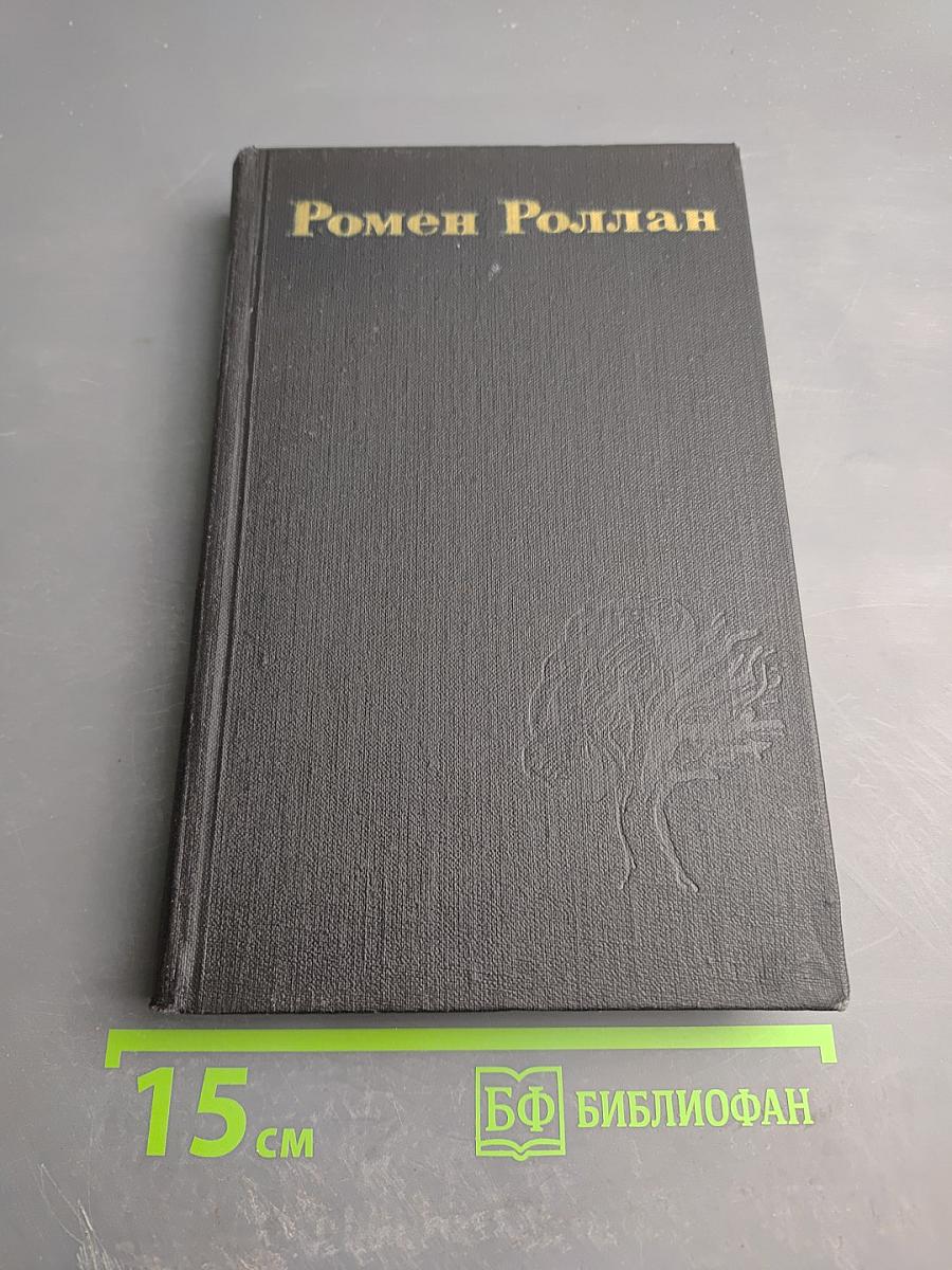 Собрание сочинений в девяти томах. Том 9: Драмы революции