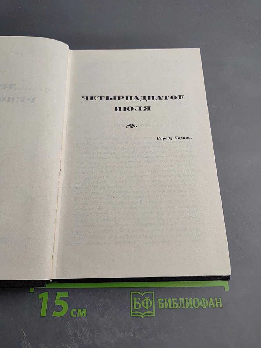 Собрание сочинений в девяти томах. Том 9: Драмы революции