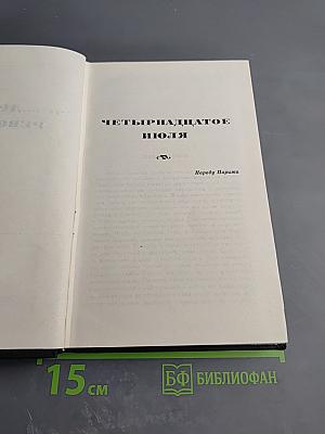 Собрание сочинений в девяти томах. Том 9: Драмы революции