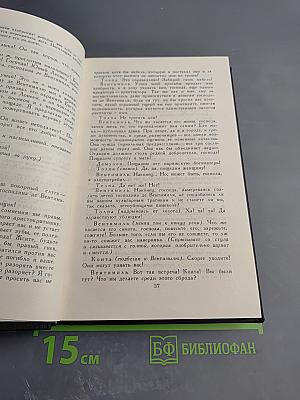 Собрание сочинений в девяти томах. Том 9: Драмы революции