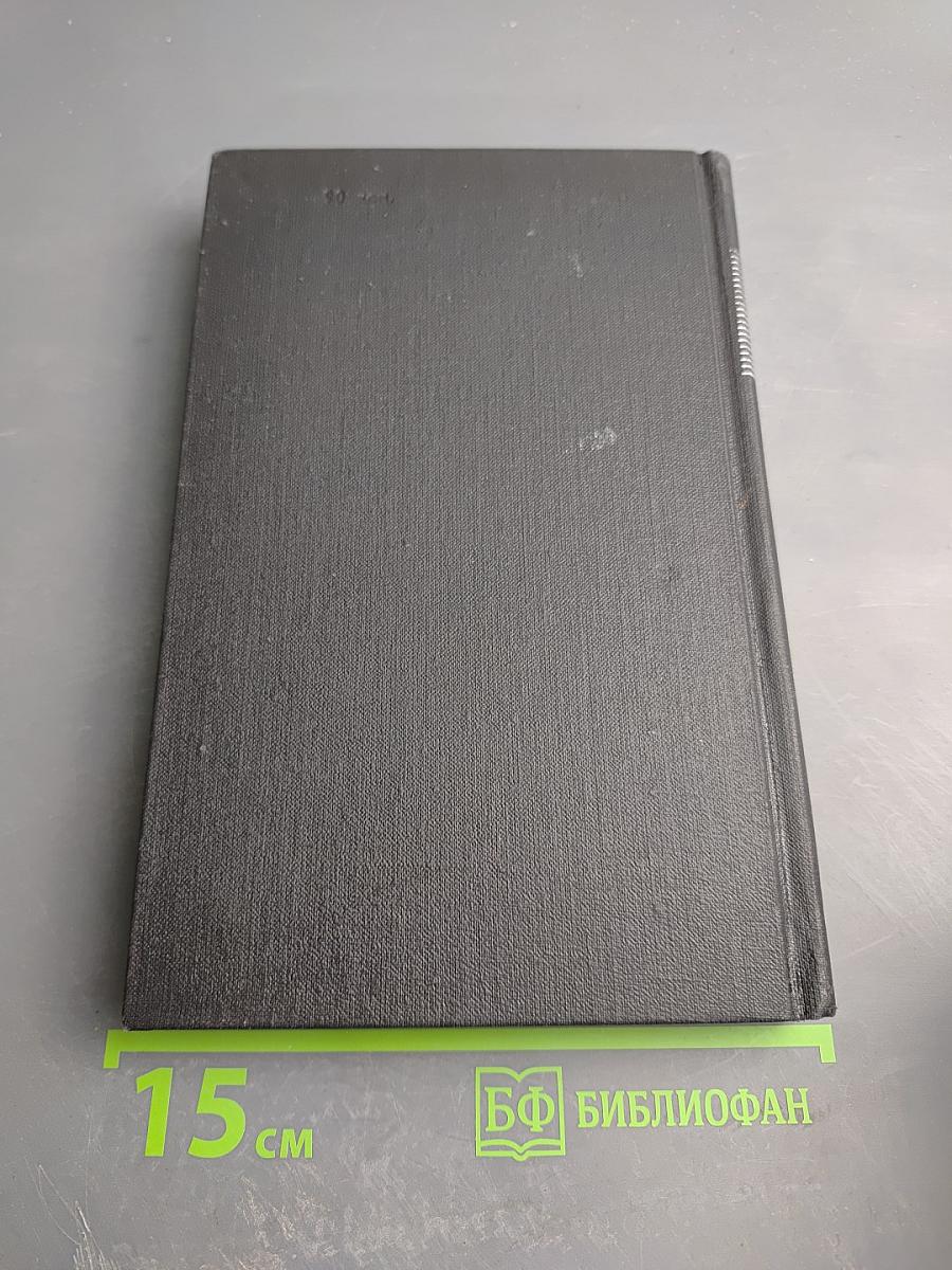 Собрание сочинений в девяти томах. Том 9: Драмы революции