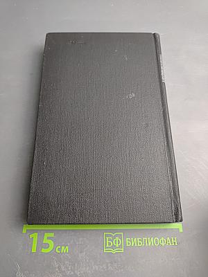 Собрание сочинений в девяти томах. Том 9: Драмы революции