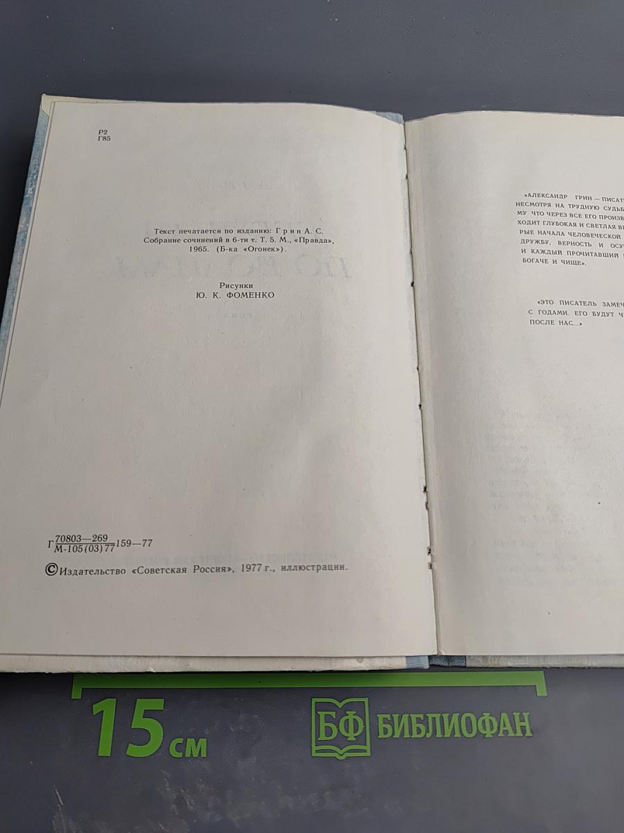 Бегущая по волнам