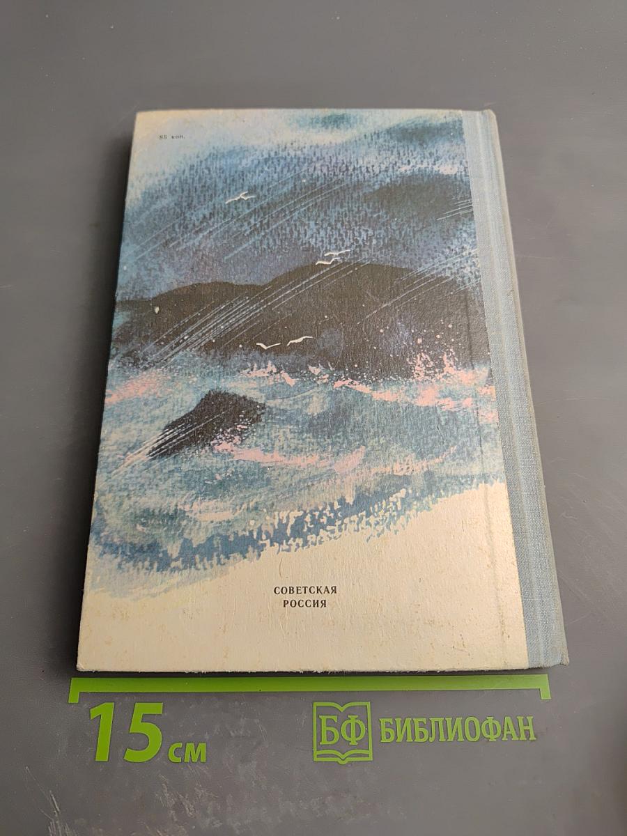 Бегущая по волнам