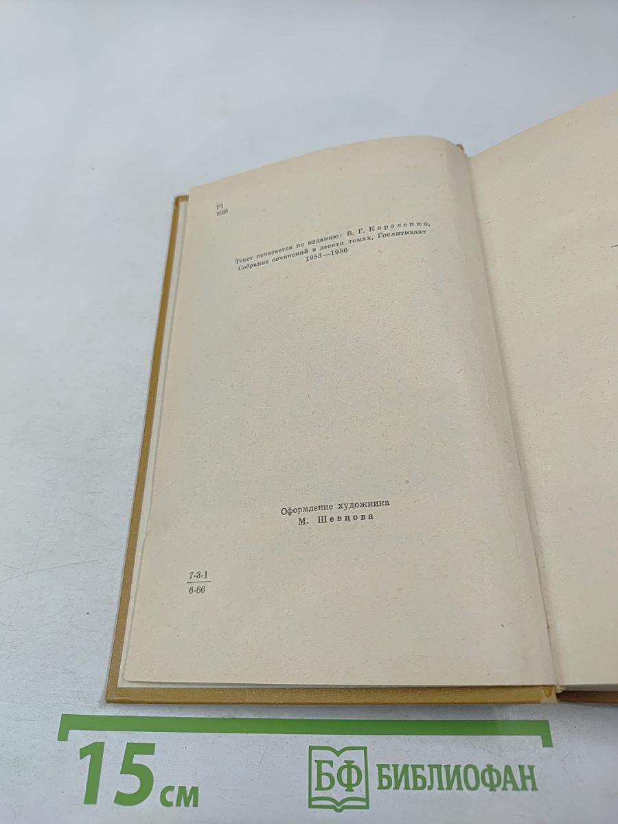 Повести и рассказы в двух томах. Том первый