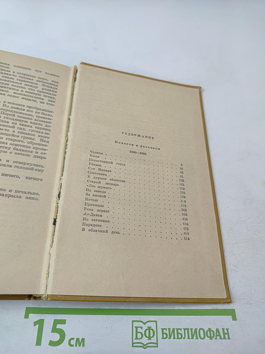 Повести и рассказы в двух томах. Том первый