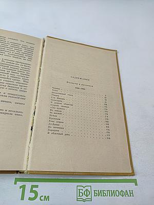 Повести и рассказы в двух томах. Том первый