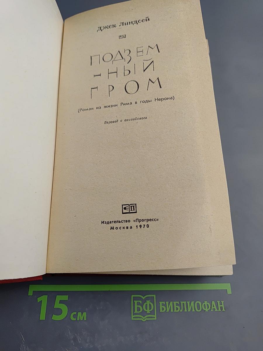 Подземный гром