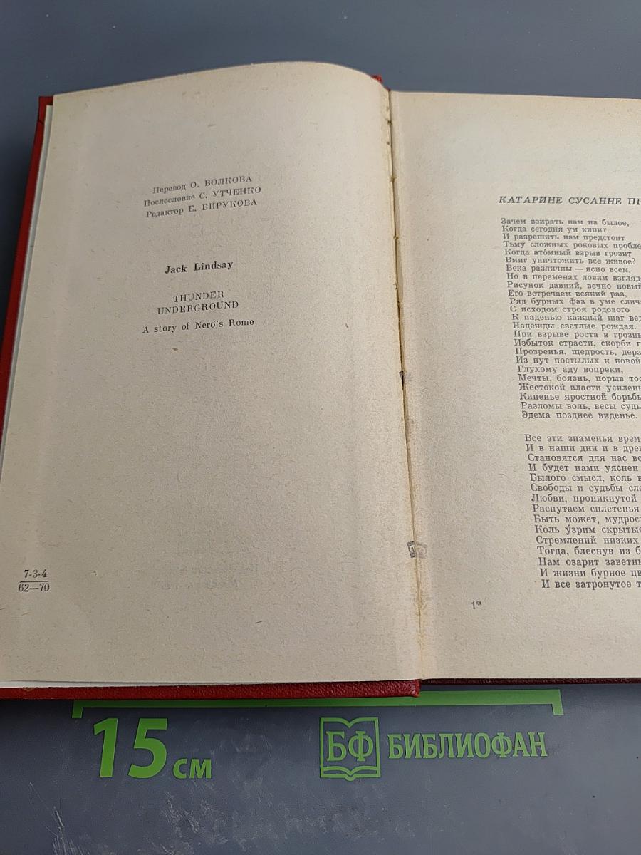 Подземный гром