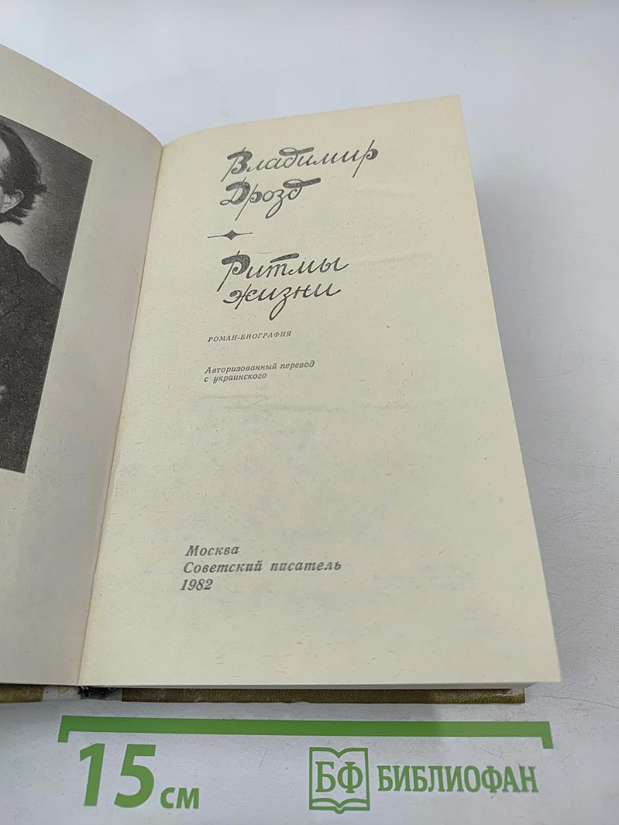 Ритмы жизни