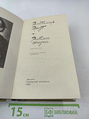 Ритмы жизни