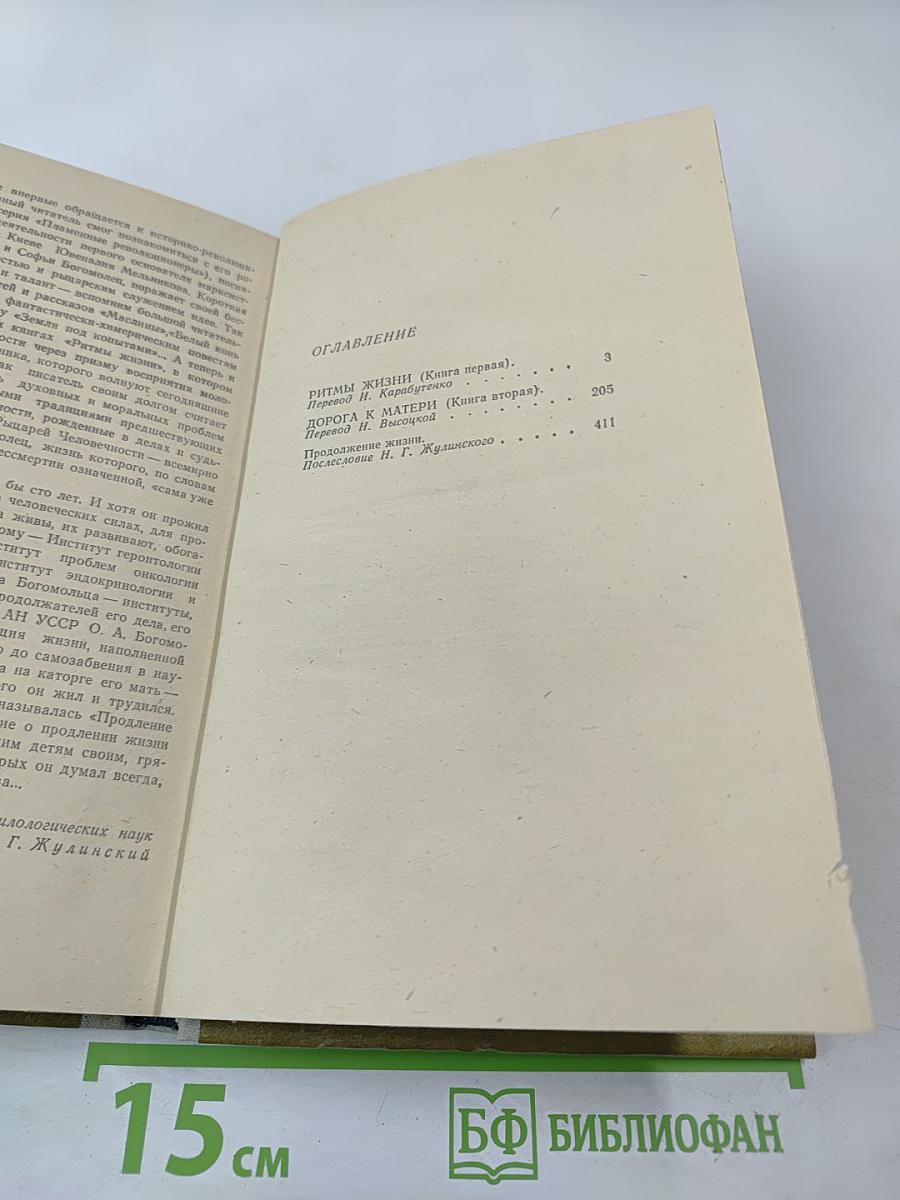 Ритмы жизни