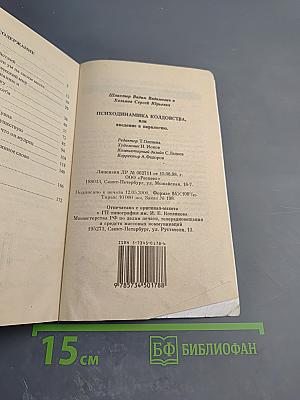 Психодинамика колдовства, или Введение в паралогию