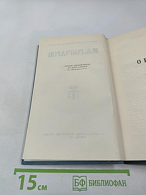 Собрание сочинений в шести томах. Том 5. Обрыв
