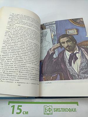 Собрание сочинений в шести томах. Том 5. Обрыв