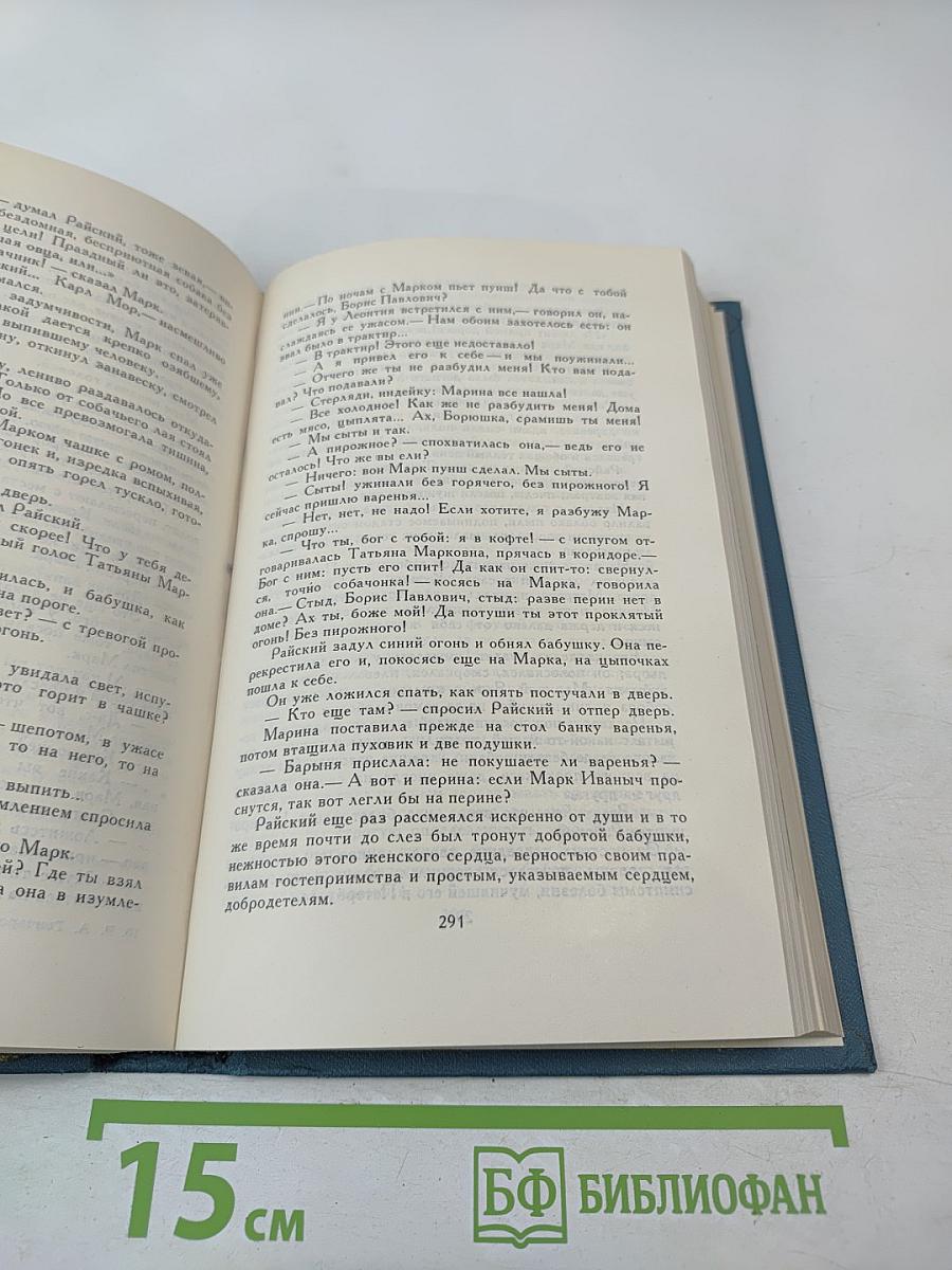 Собрание сочинений в шести томах. Том 5. Обрыв