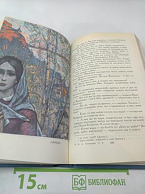 Собрание сочинений в шести томах. Том 5. Обрыв