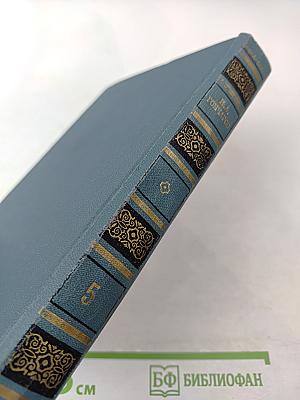 Собрание сочинений в шести томах. Том 5. Обрыв