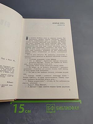 Вторая Рота