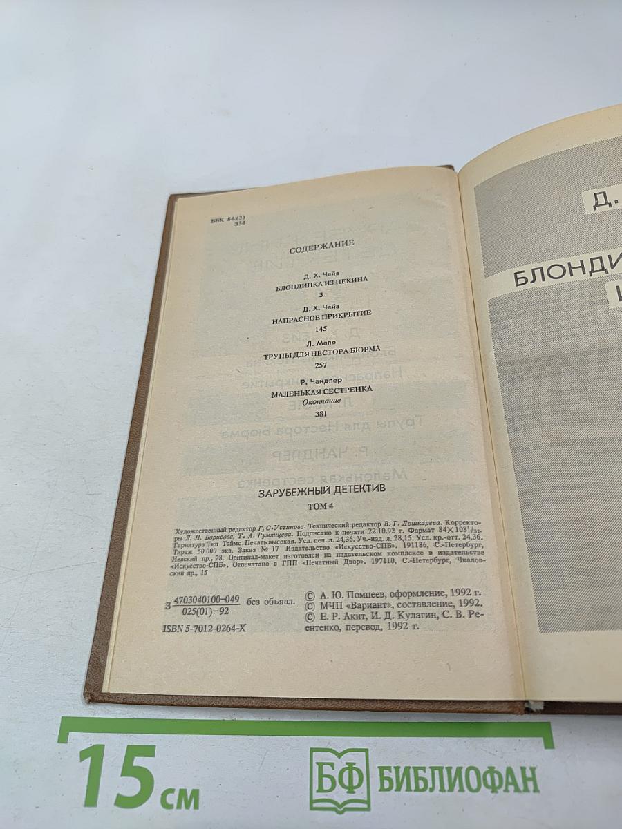 Зарубежный детектив. Том 4