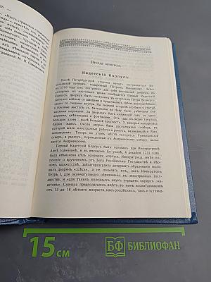 Путеводитель по С.-Петербургу