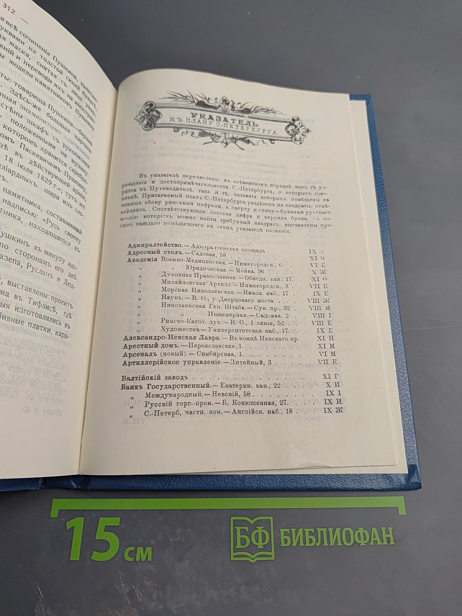 Путеводитель по С.-Петербургу