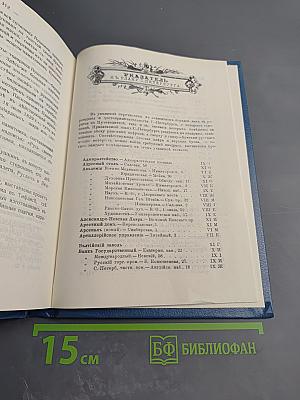 Путеводитель по С.-Петербургу