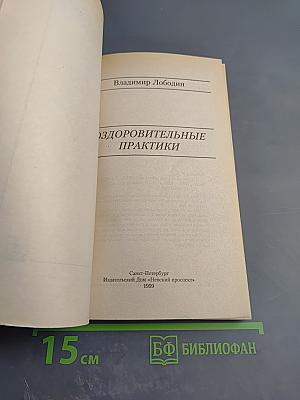 Оздоровительные практики: голодание и очищение: новый взгляд Апимин: препарат XXI века?