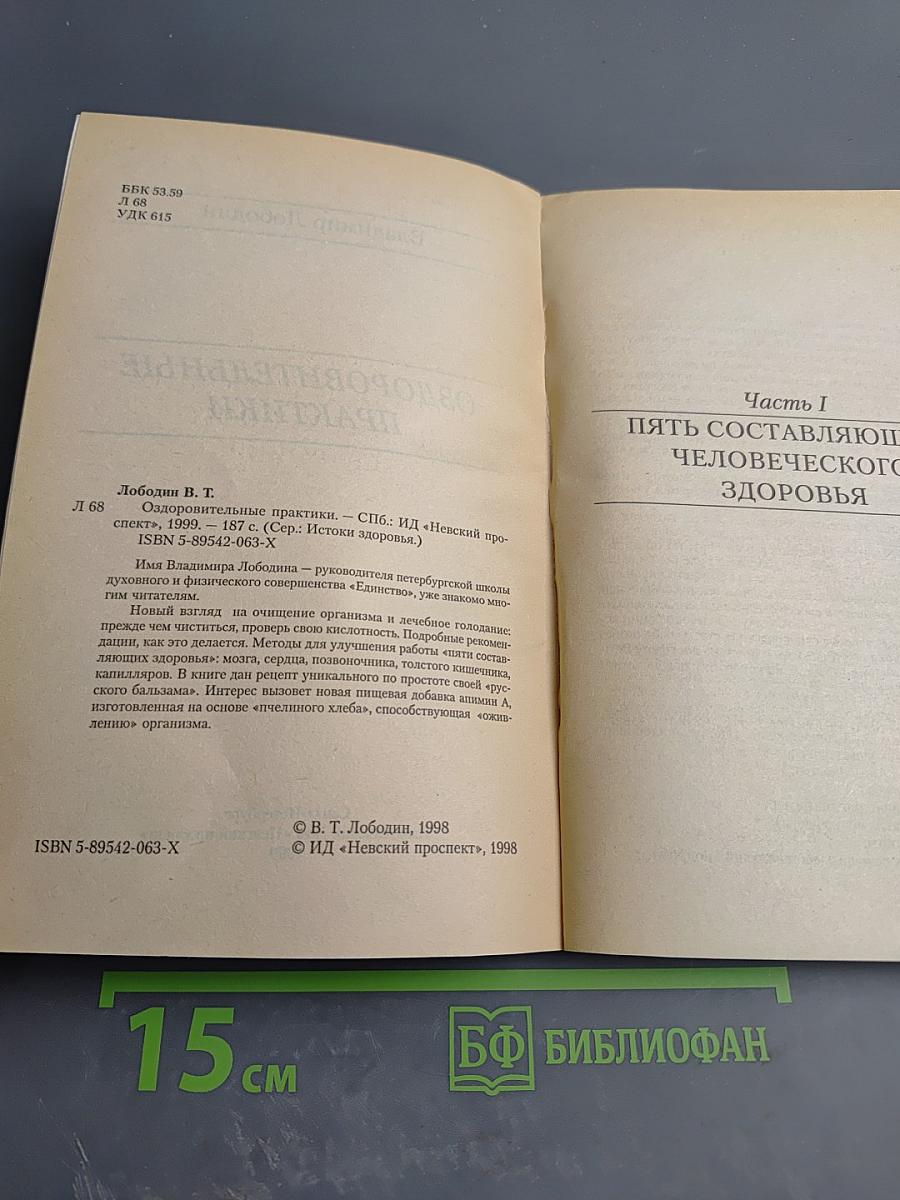 Оздоровительные практики: голодание и очищение: новый взгляд Апимин: препарат XXI века?