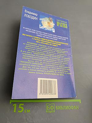 Оздоровительные практики: голодание и очищение: новый взгляд Апимин: препарат XXI века?